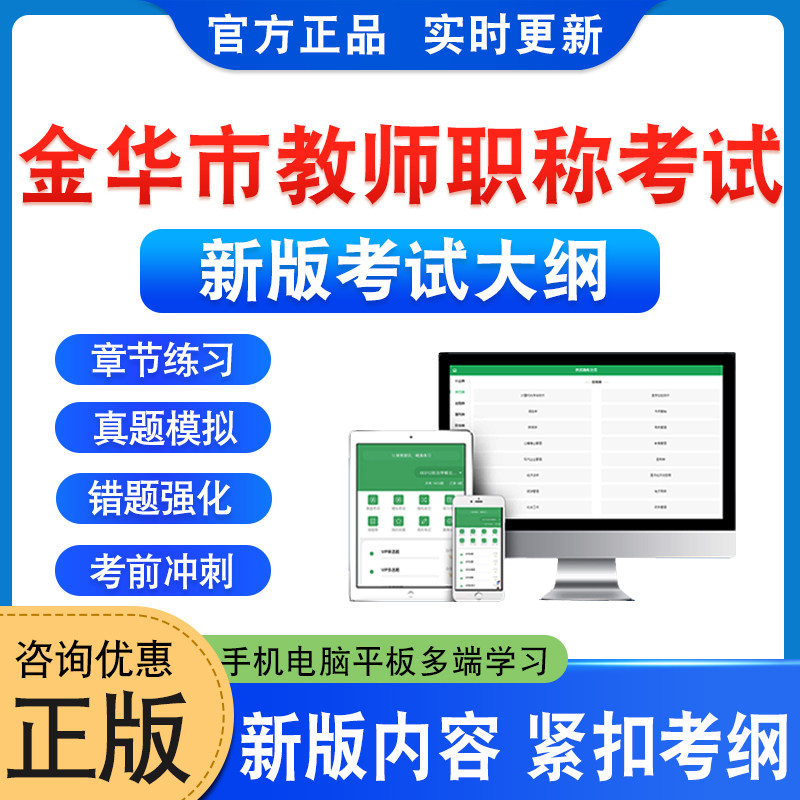浙江金华市教师职称考试