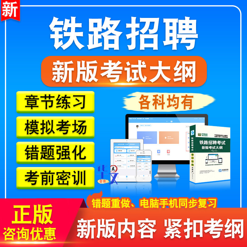 2024年铁路招聘考试题库