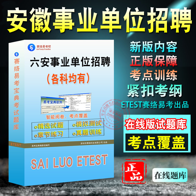 安徽省事业单位招聘考试