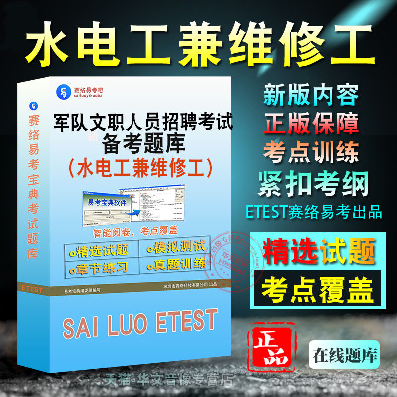军队文职水电工兼维修工