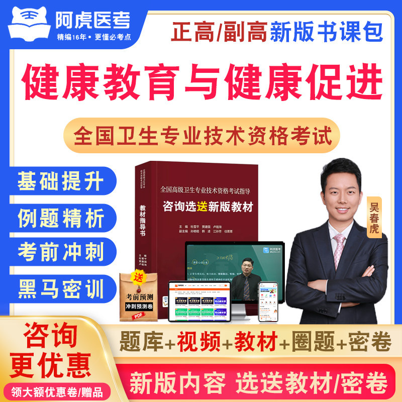 健康教育与健康促进卫生高级职称
