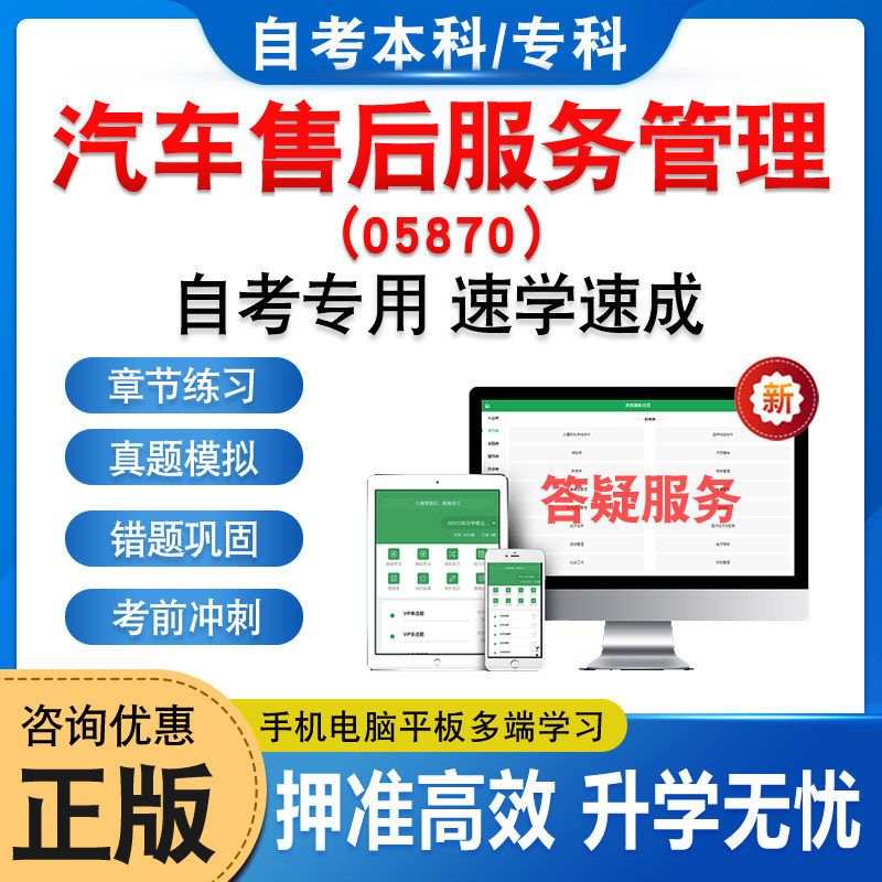05870汽车售后服务管理自考