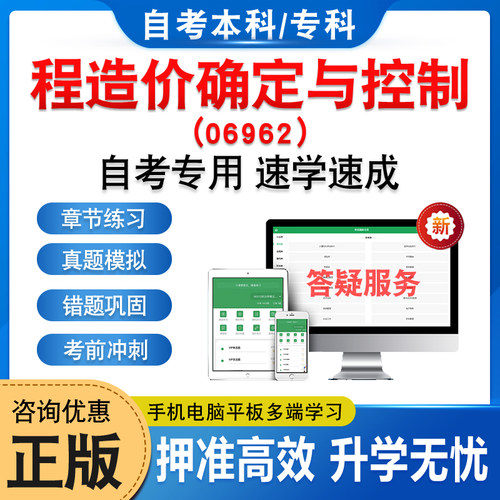 06962工程造价确定与控制自考