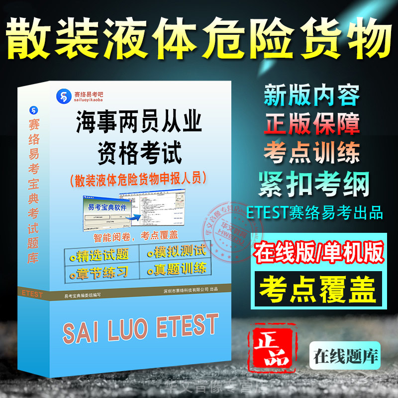 海事两员从业资格考试