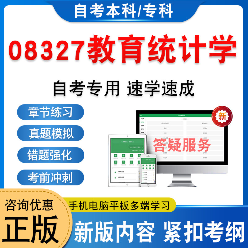 08327教育统计学自考本科专科
