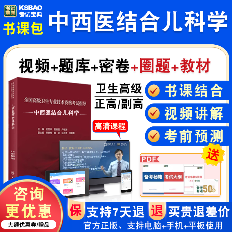 医学高级职称考试宝典正副高