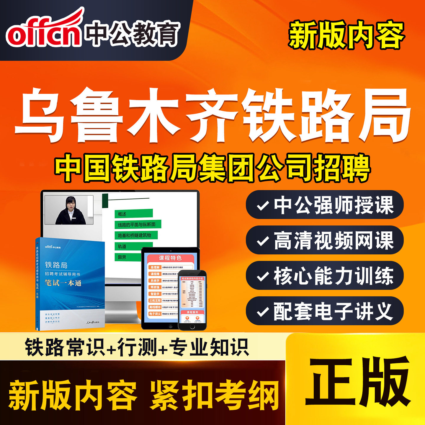 中公铁路局招聘考试网课