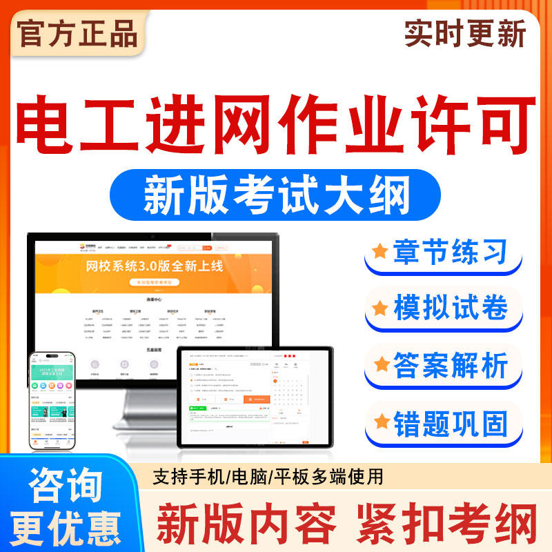 电工进网作业许可考试题库