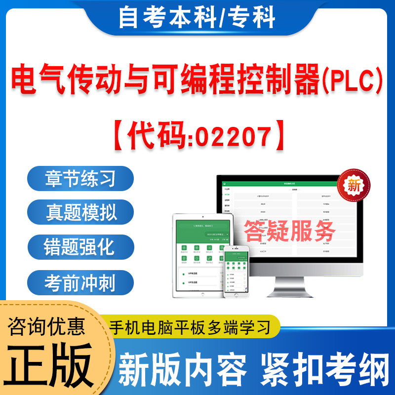 02207电气传动与可编程控制器PLC