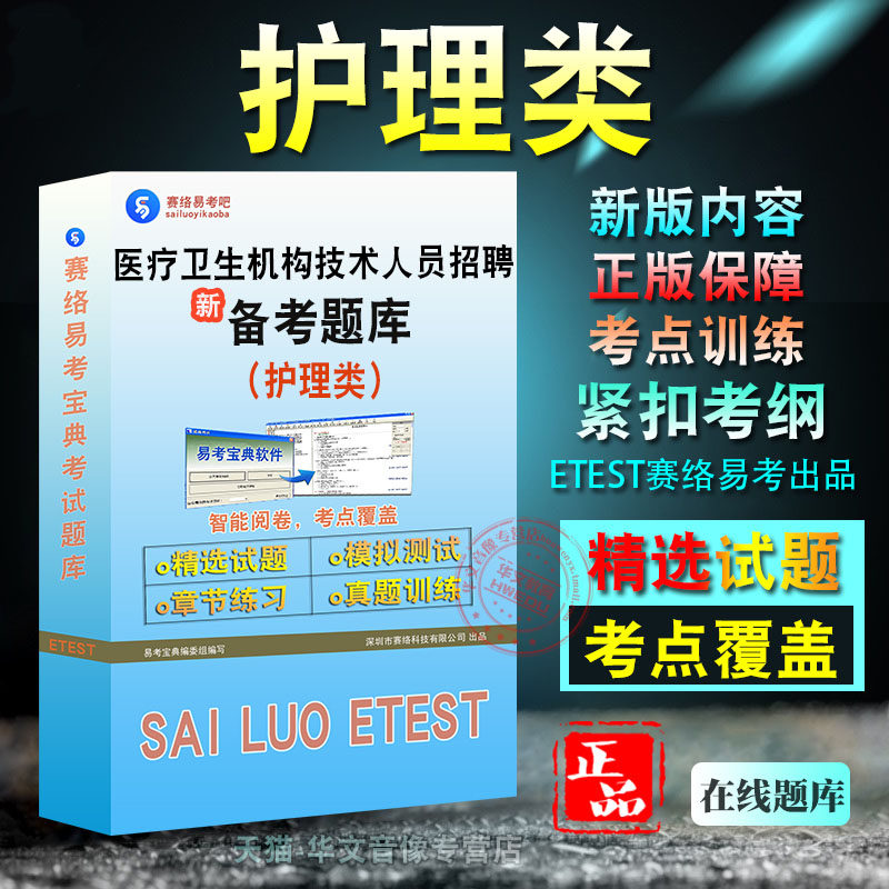 综合应用能力·E类-护理类2026年医疗卫生机构专业技术人员招聘考试新版备考题库章节练习模拟考场预测题非教材书视频课程