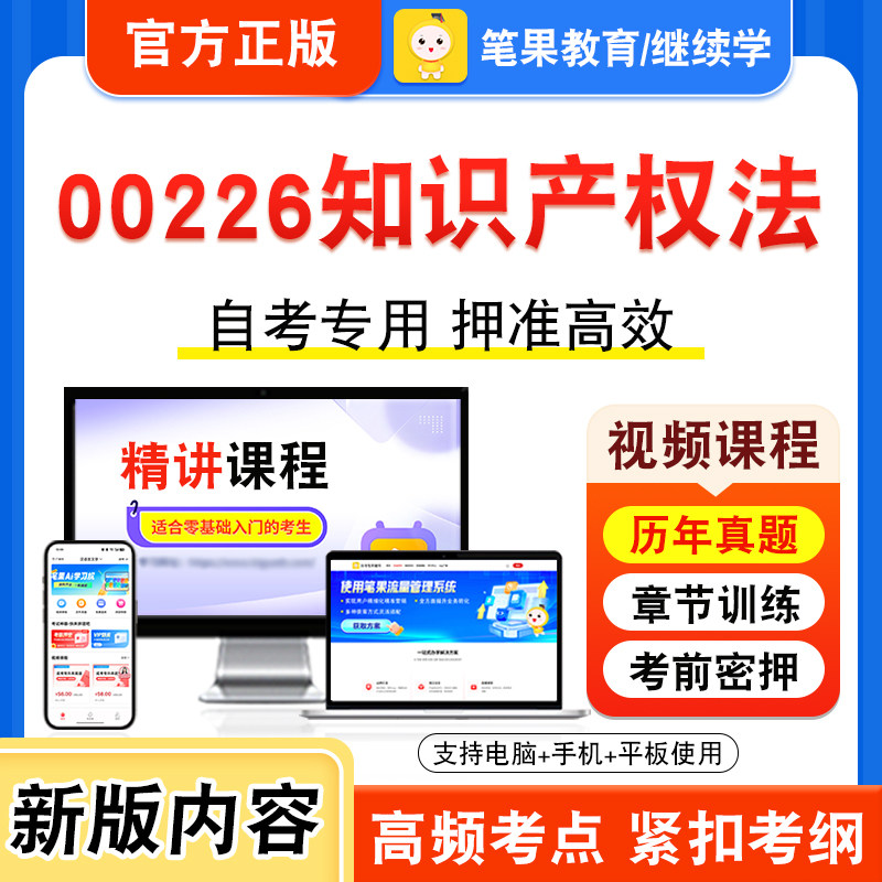 00226知识产权法自考本科专科