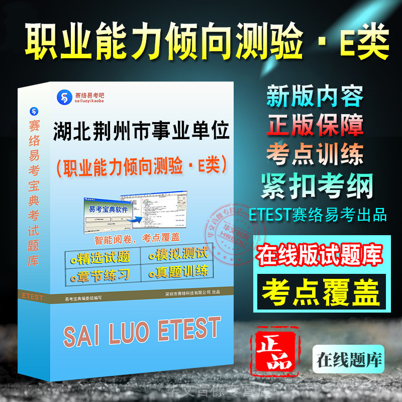 湖北省荆州市事业单位招聘考试