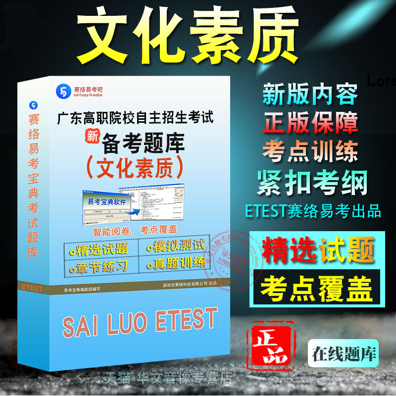 文化素质2026年广东省高职院校自主招生考试题库语文数学英语非教材书视频课程真题章节练习模拟试卷