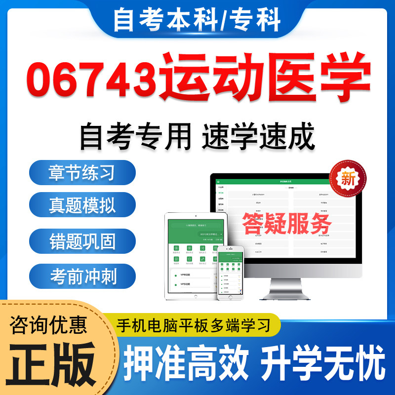06743运动医学自考本科专科