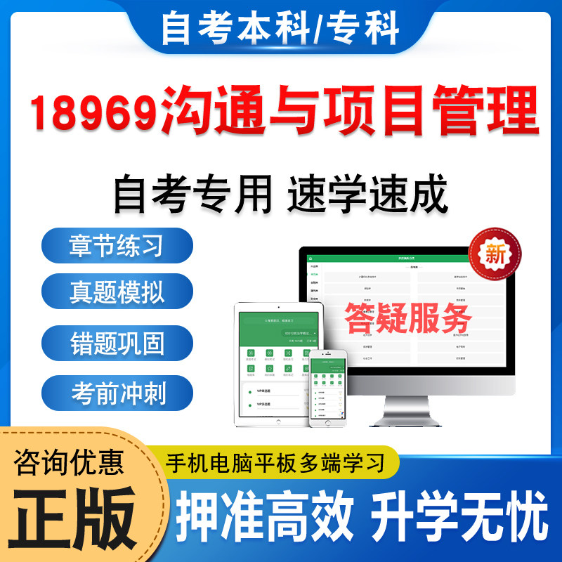 18969沟通与项目管理自考