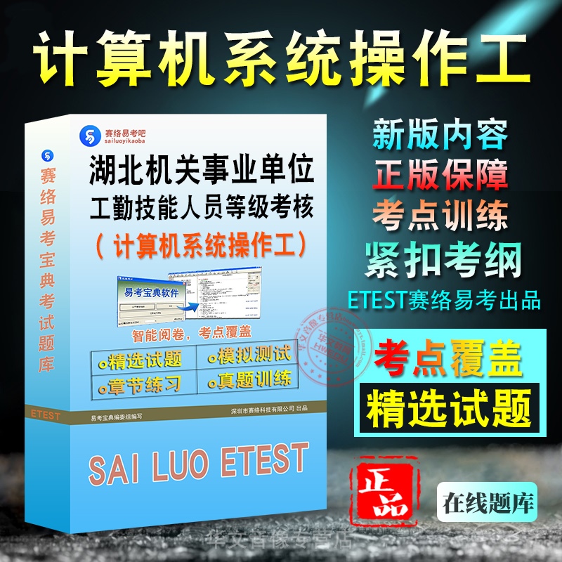 计算机系统操作工湖北工勤技能