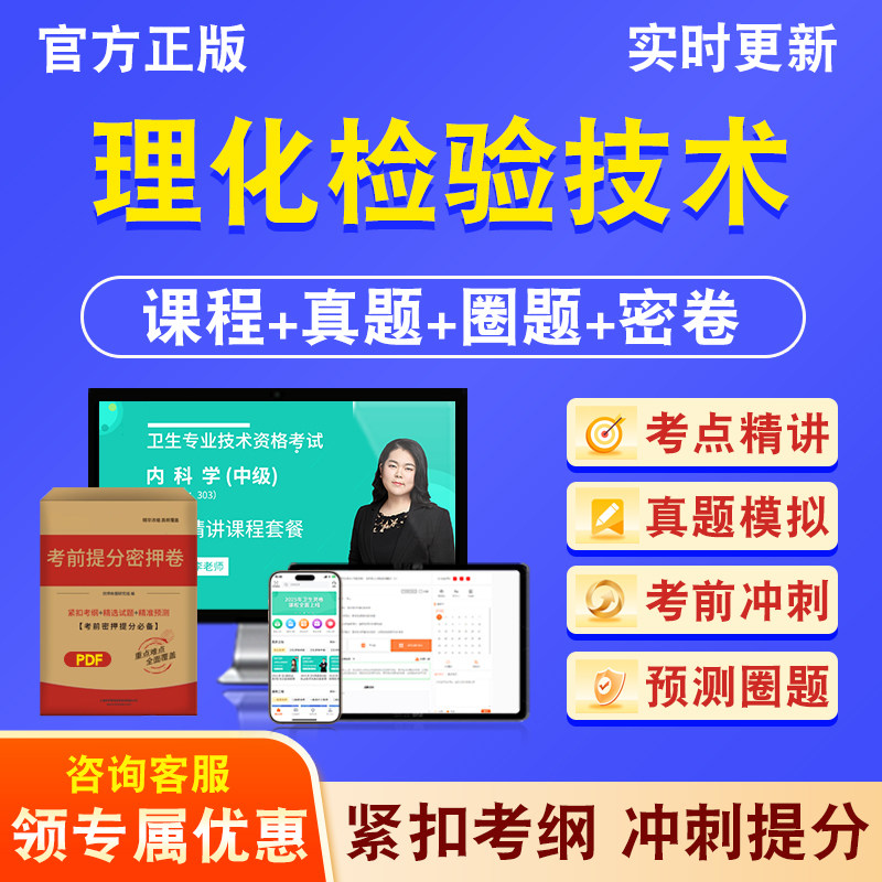 理化检验技术(383)主管技师