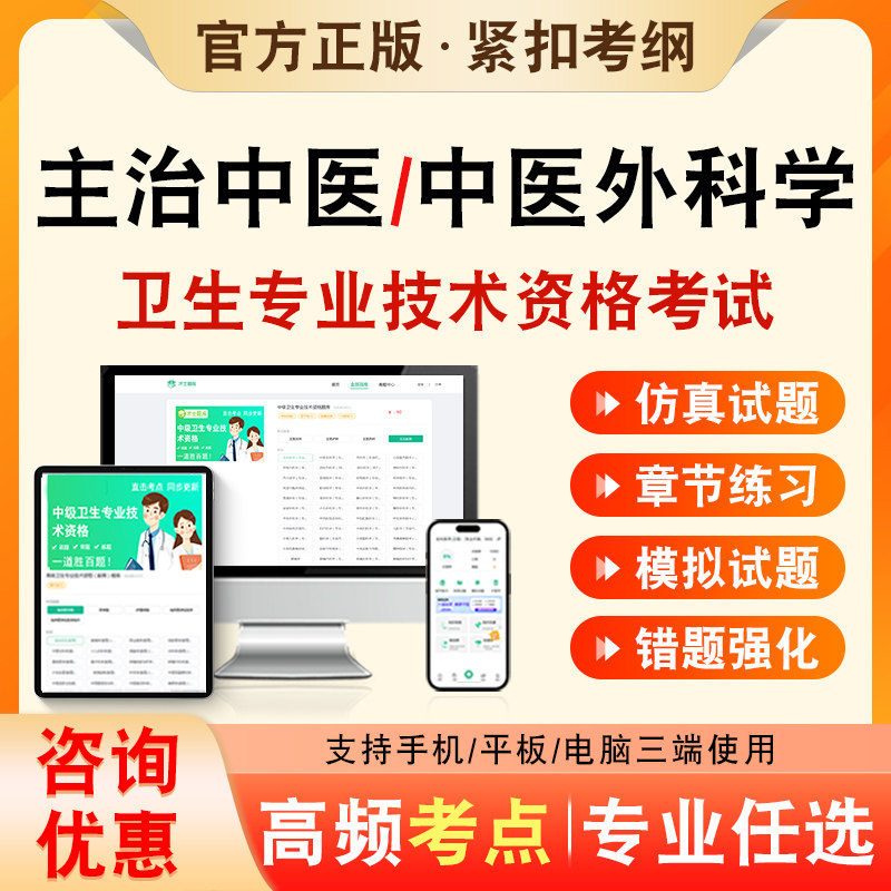 中医外科学2026年卫生专业技术资格中级职称主治中医考试题库历年真题非教材书课程中医外科学325章节练习模拟试卷考前冲刺习题集