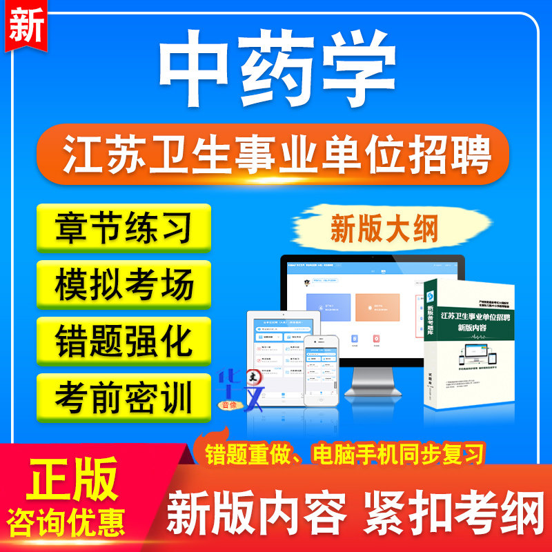 江苏卫生事业单位招聘考试