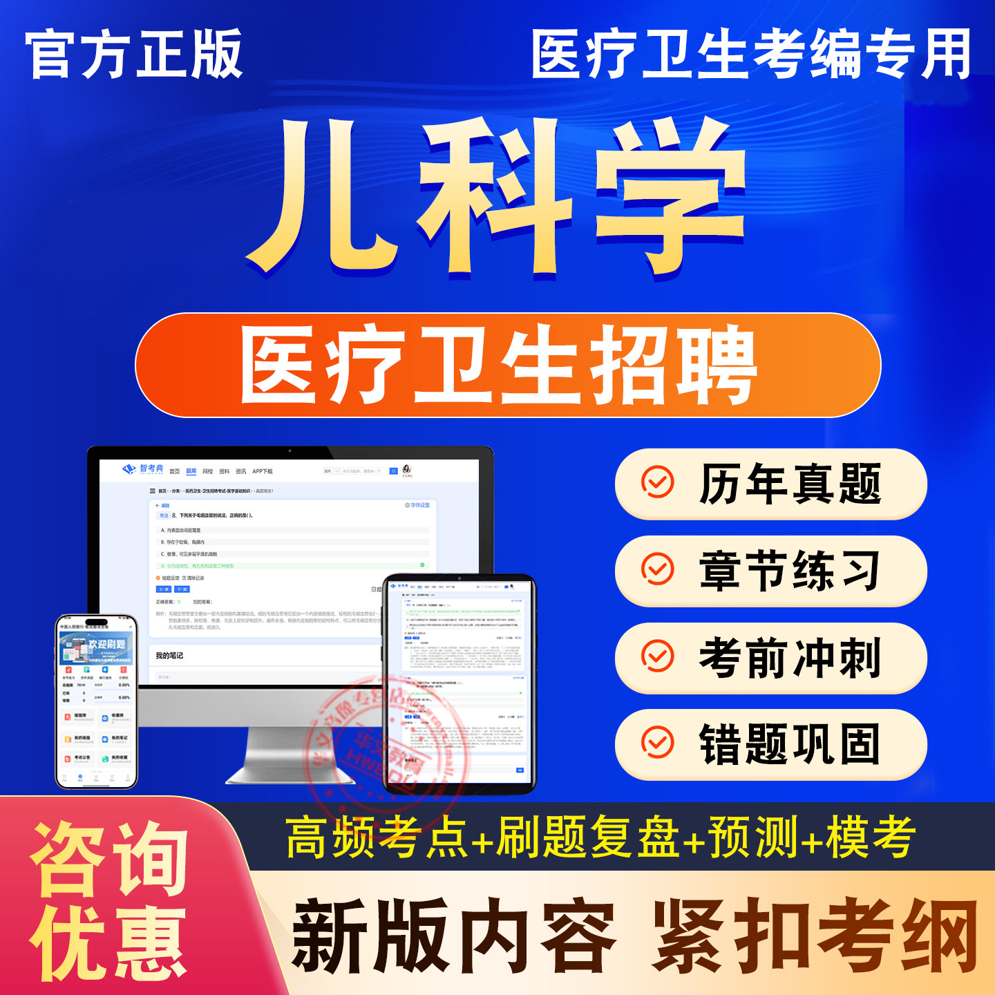 医疗卫生事业单位编制招聘考试