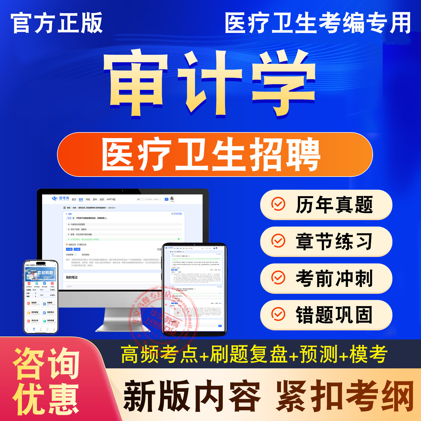 医疗卫生事业单位编制招聘考试