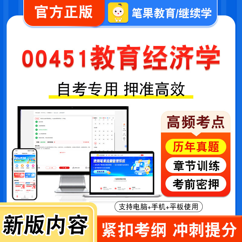 00451教育经济学自考本科专科