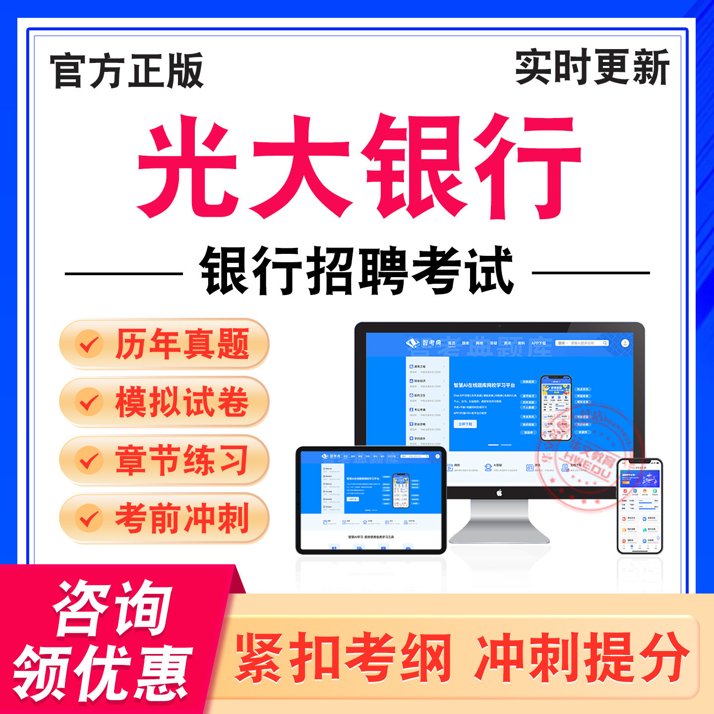 银行招聘笔试面试题库