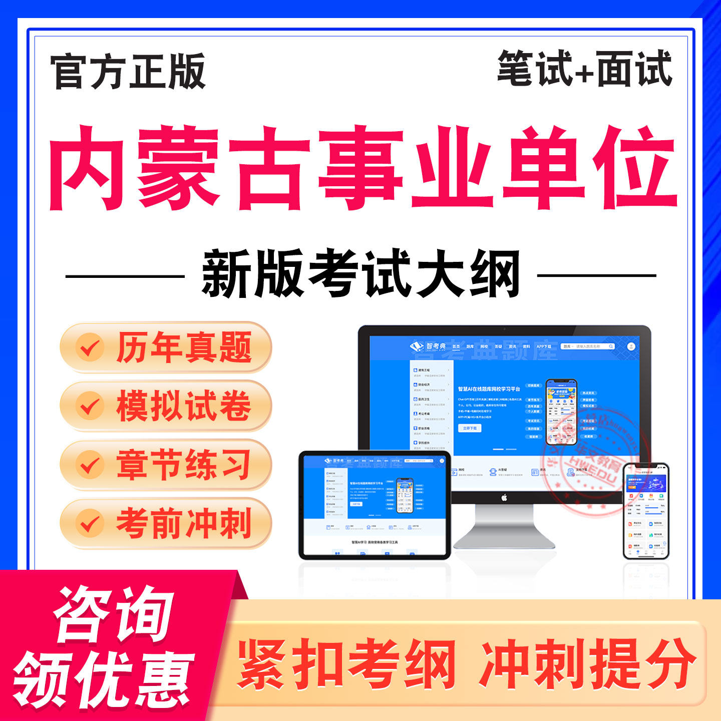 内蒙古事业单位考试题库资料