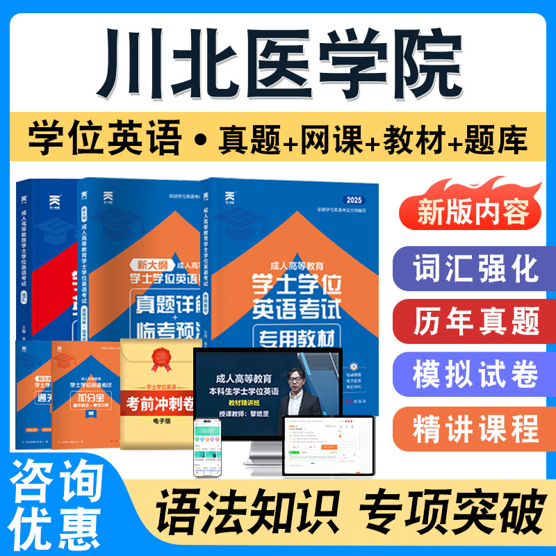 川北医学院学位英语日语考试