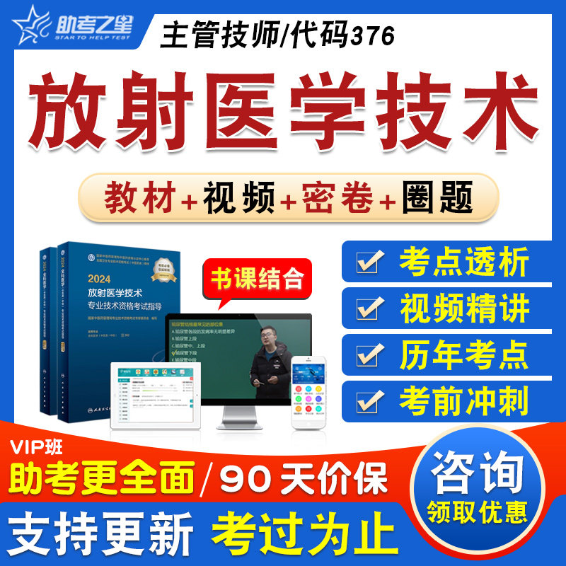 放射医学技术卫生中级职称考试