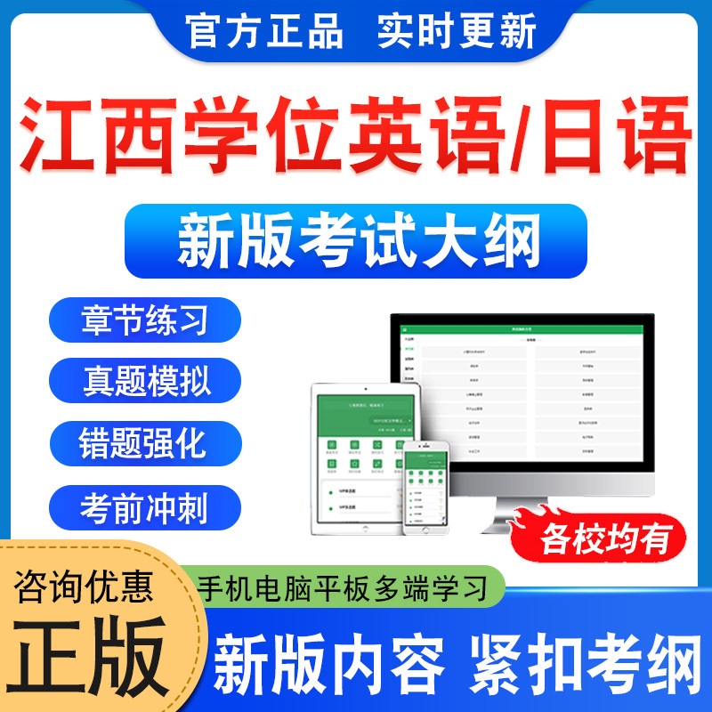 江西学位英语日语水平考试