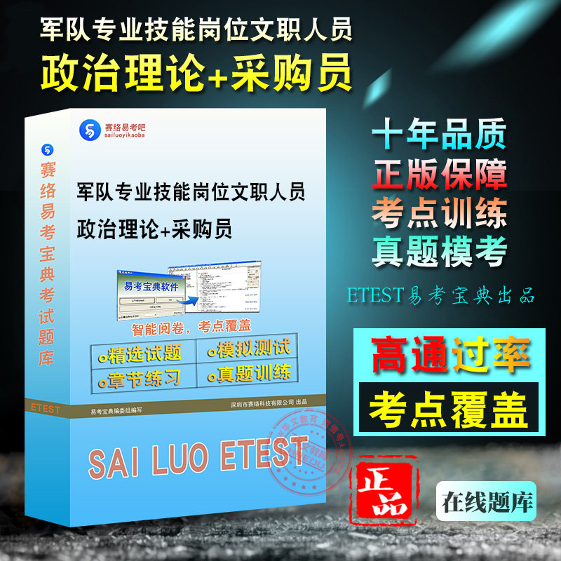 采购员军队专业技能岗位