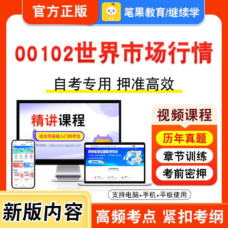 自考本科专科考试真题视频课程