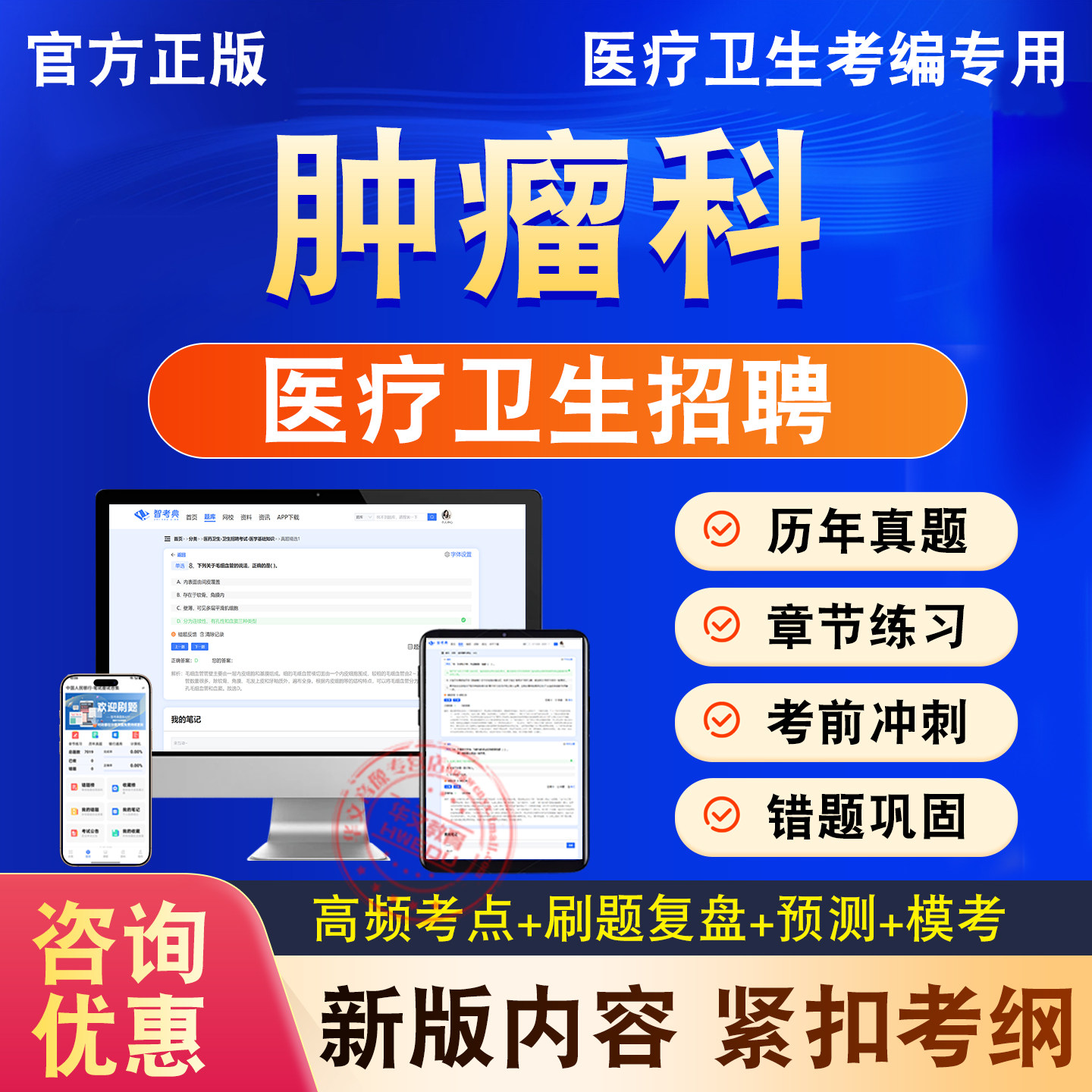 医疗卫生事业单位编制招聘考试