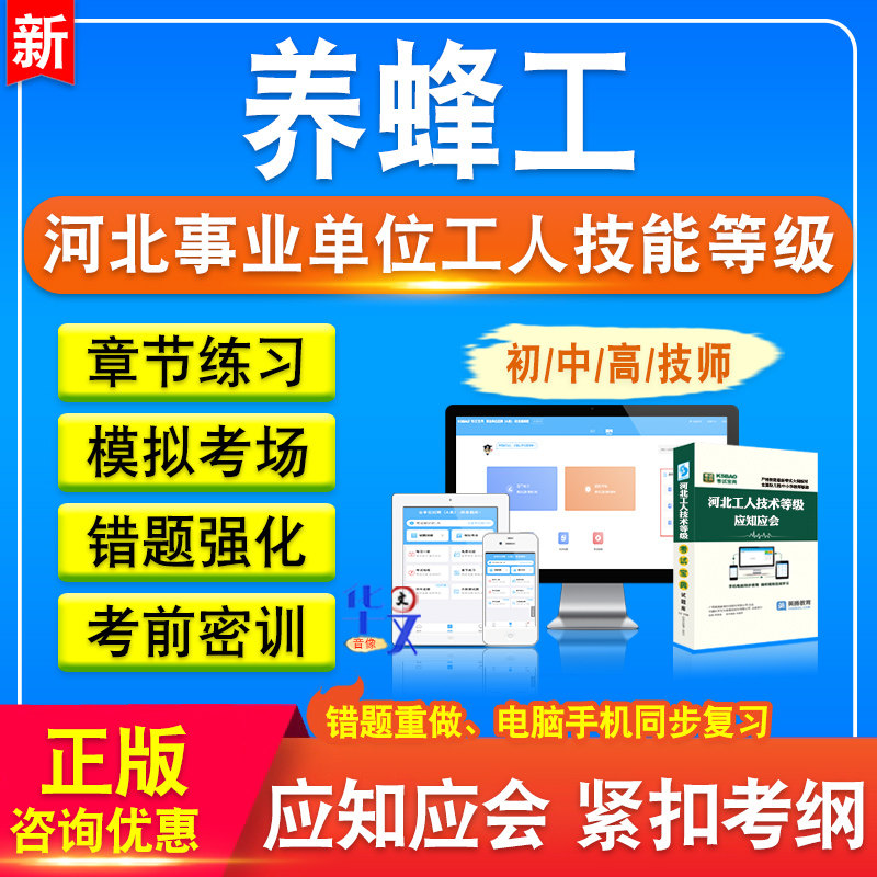 养蜂工2026年河北省机关事业单位工人初中高级工技师应知应会考试题库学习资料历年真题模拟试卷章节练习河北事业单位工人技能等级