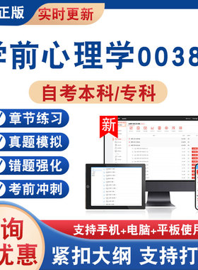 2026年学前教育学00383自考本科专科考试题库学习资料非教材书非视频课程历年真题模拟试卷章节练习自学考试新大纲题库考前冲刺卷