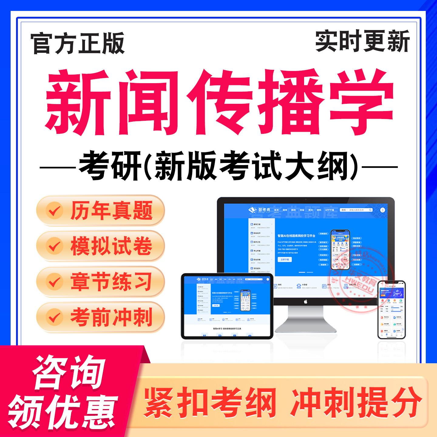 新闻传播学考研考试题库资料