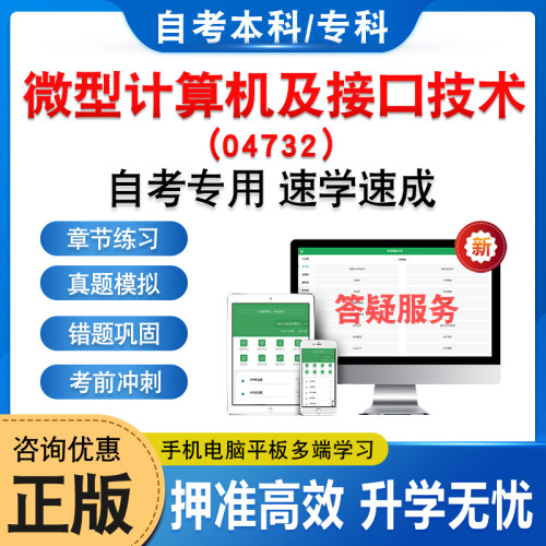 04732微型计算机及接口技术自考