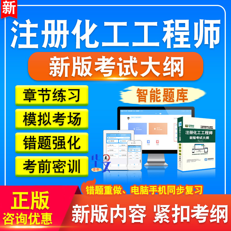 注册化工工程师执业资格考试