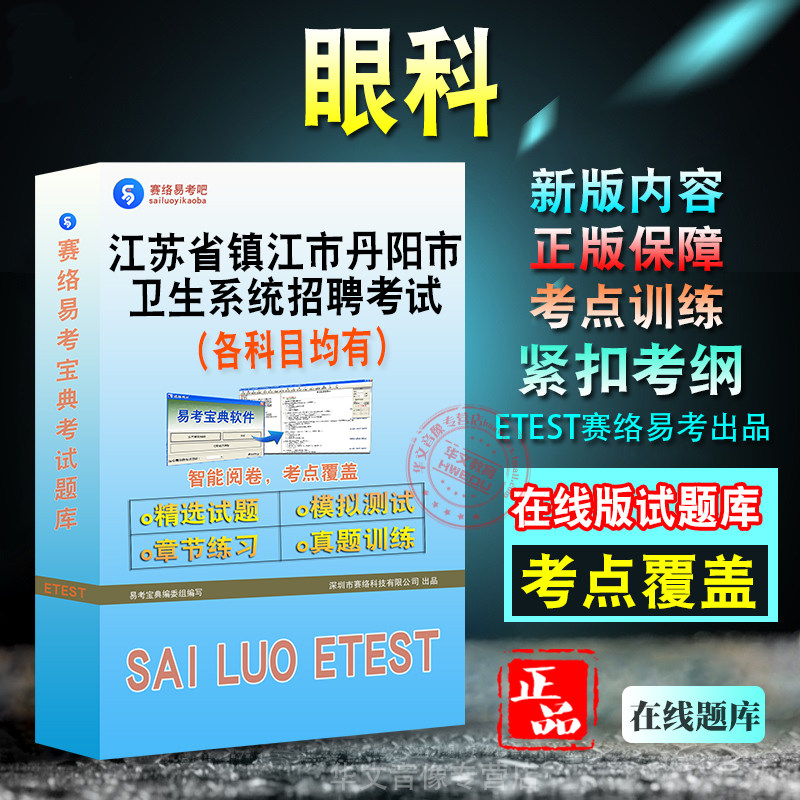 卫生系统招聘考试复习题库