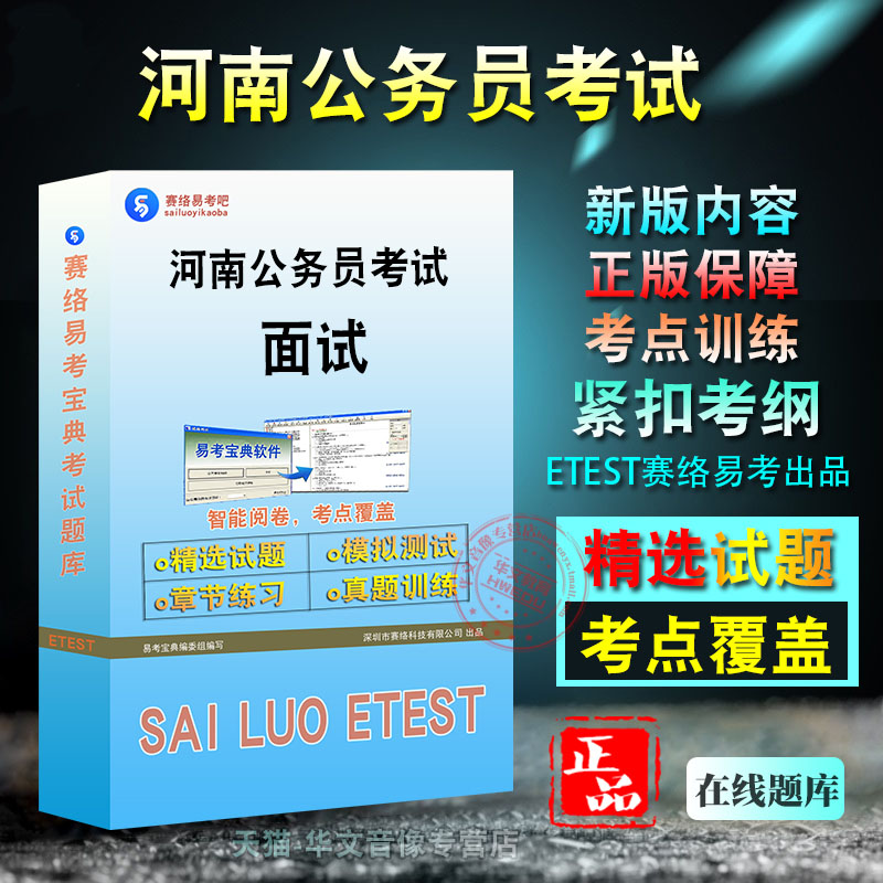 河南公务员考试(面试)