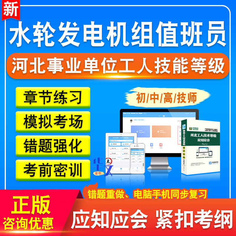水轮发电机组值班员河北工人技能