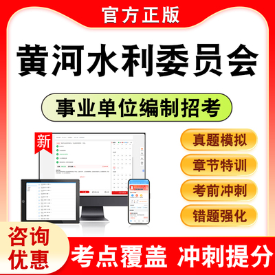 黄委会黄河水利委员会招聘考试