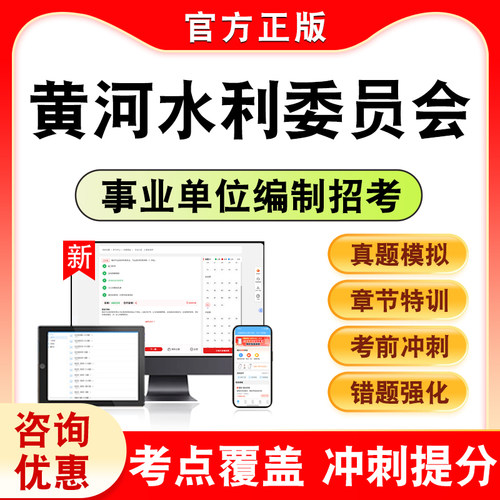 黄委会黄河水利委员会招聘考试