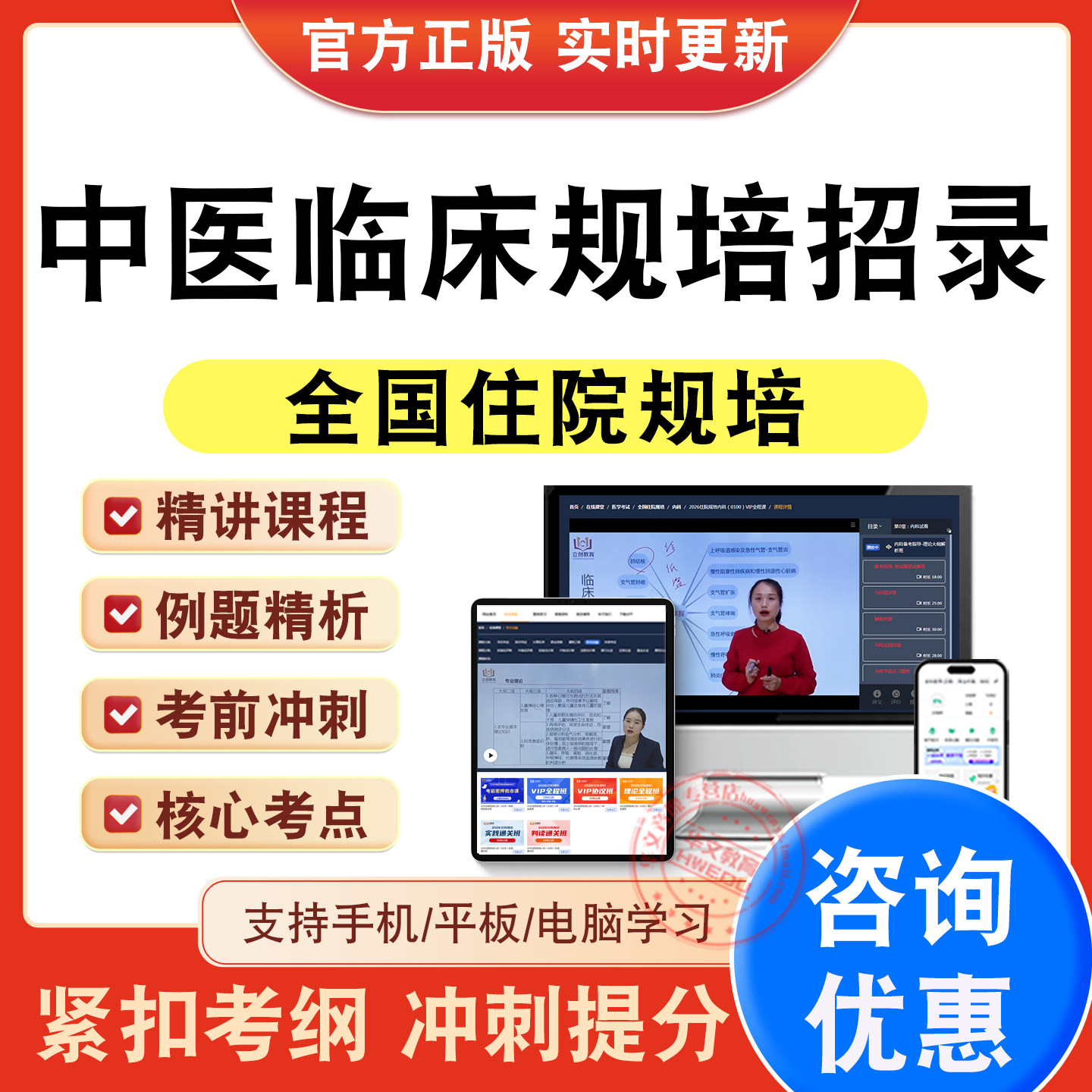 全国住院医师规培考试