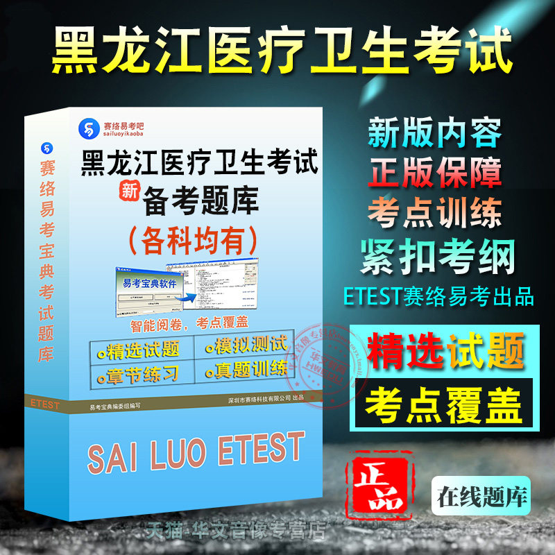 黑龙江医疗卫生系统考试各科均有