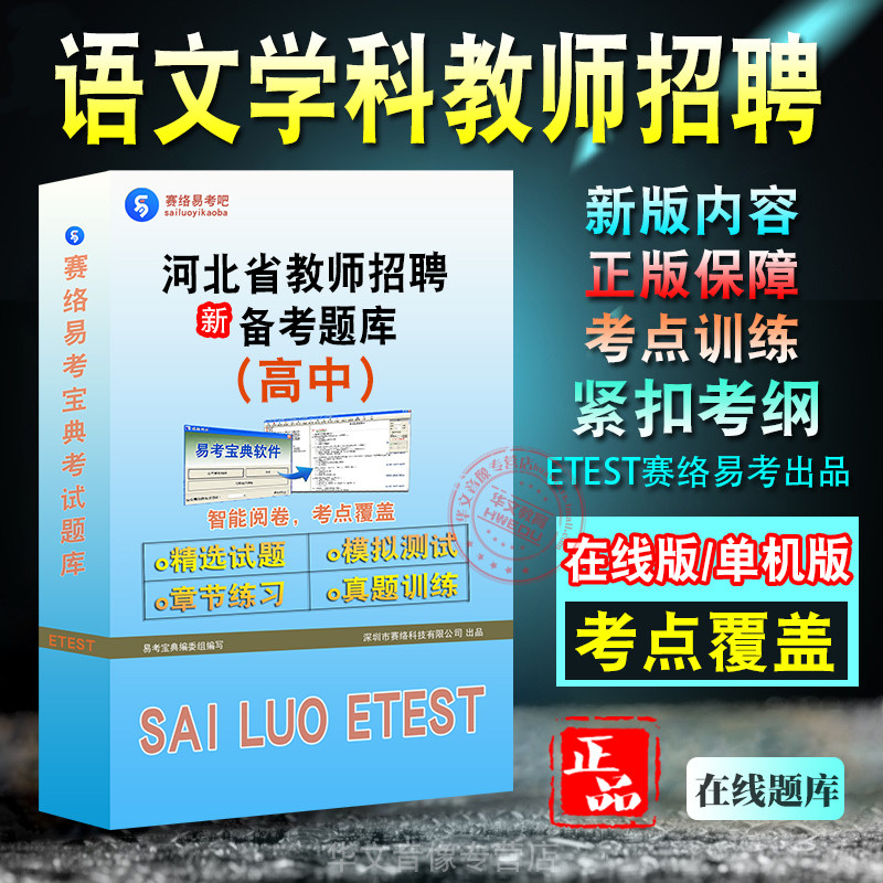 河北教师招聘语文高中考试试题