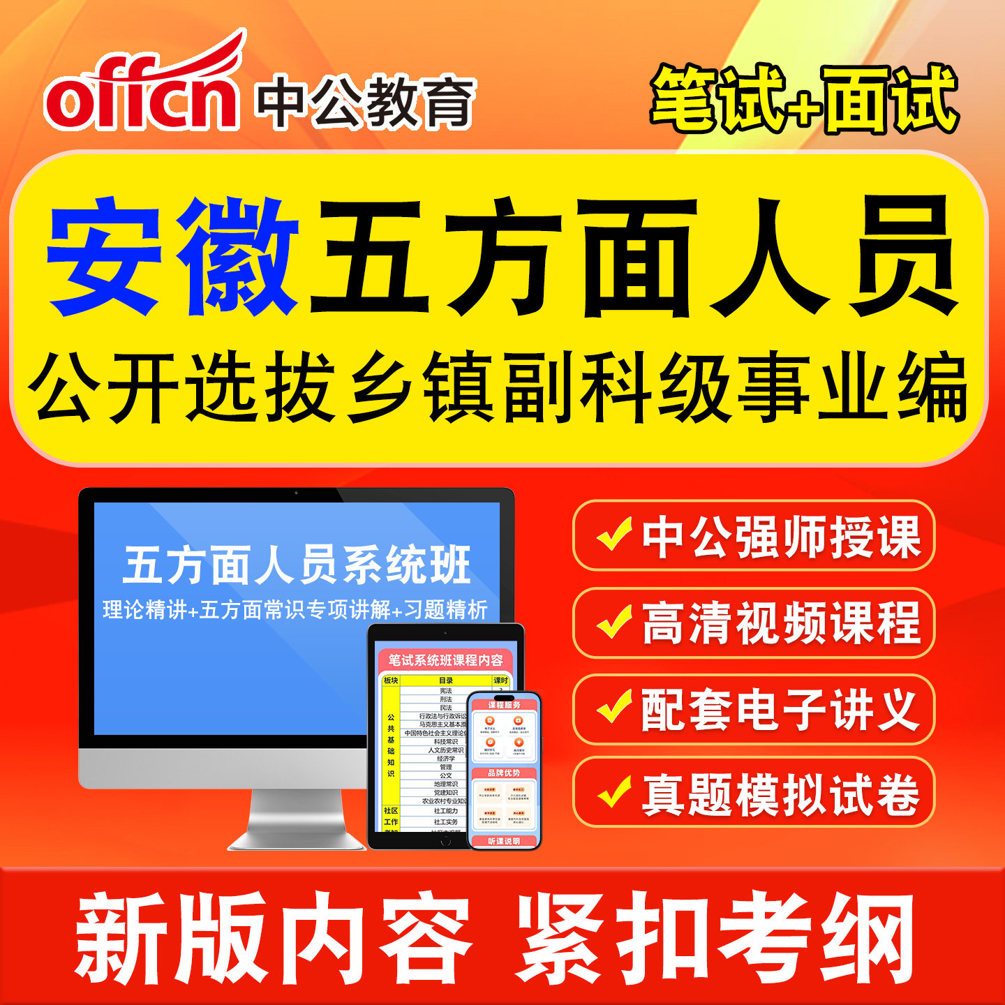 中公五方面五类人员选拔考试
