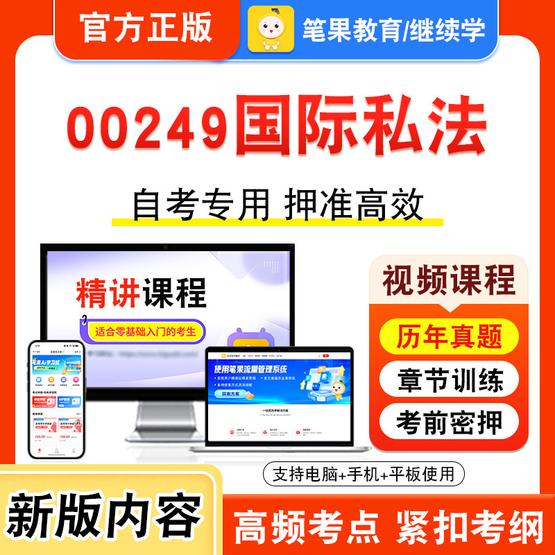 自考本科专科考试真题视频课程