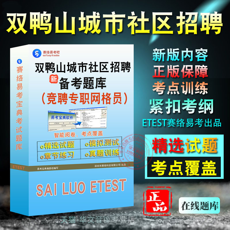 2026年黑龙江省双鸭山市城市社区内部竞聘专职网格员招聘考试易考宝典非教材书视频课程真题章节练习模拟试卷习题集密卷